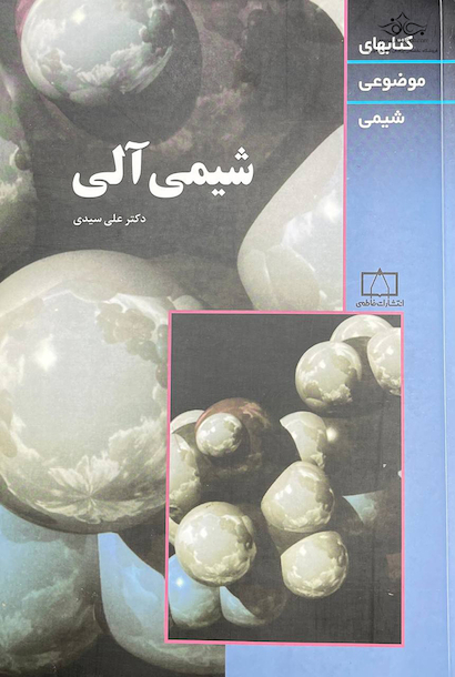 شیمی آلی موضوعی