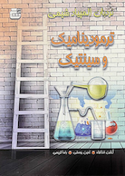 نردبان المپیاد شیمی (ترمودینامیک و سینتیک)