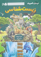 نردبان المپیاد زیست شناسی