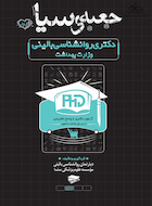 جعبه سیاه دکتری روانشناسی بالینی وزارت بهداشت