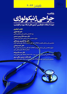 خلاصه جراحی ژنیکولوژی تلیندز 2024