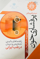 درمان گام به گام پرفشاری خون