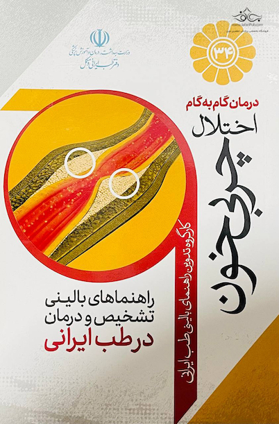 درمان گام به گام اختلال چربی خون