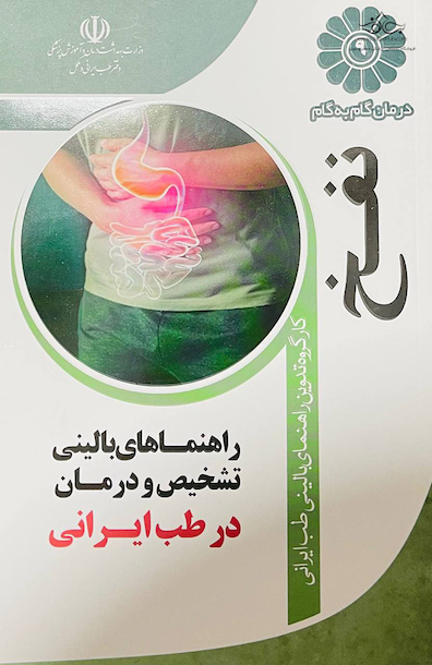درمان گام به گام نفخ