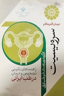 درمان گام به گام سرویسیت