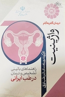 درمان گام به گام واژینیت