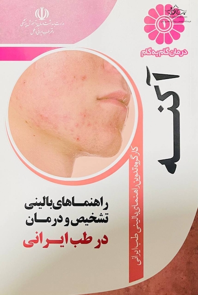 درمان گام به گام اگزمای آکنه