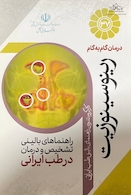 درمان گام به گام رینوسینوزیت