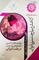 درمان گام به گام کاهش میل جنسی بانوان