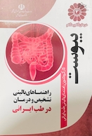 درمان گام به گام یبوست