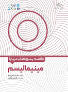 خلاصه پنج کتاب درباره مینیمالیسم | خلاصه پنج کتاب درباره مینیمالیسم