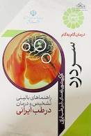 درمان گام به گام سردرد