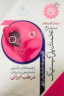 درمان گام به گام سندرم تخمدان پلی کیستیک