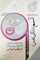 درمان گام به گام آسم (تنگی نفس)