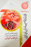 درمان گام به گام و اقدامات پیش از بارداری