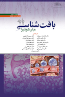 بافت شناسی جان کوئیرا پایه 2024