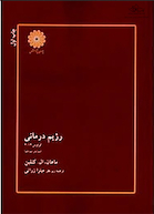 رژیم درمانی کراوس 2012