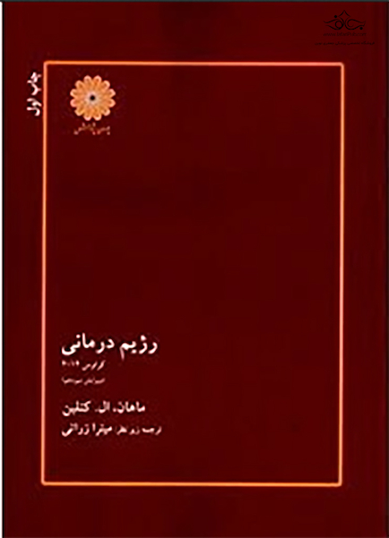 رژیم درمانی کراوس 2012