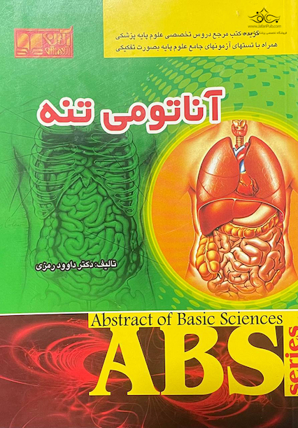 ABS انتومی تنه چاپ 92