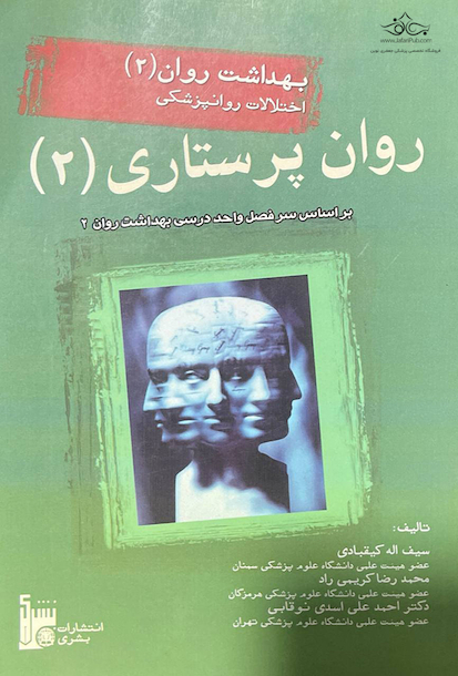 بهداشت روان 2 اختلالات روانپزشکی روان پرستاری (2)