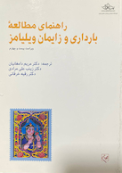 راهنمای مطالعه بارداری و زایمان ویلیامز