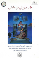 طب سوزنی در مامایی