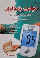 دیابت بارداری