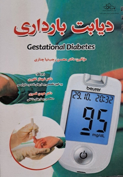 دیابت بارداری