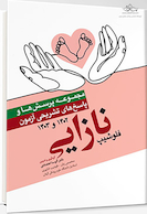 مجموعه پرسش ها و پاسخ های تشریحی آزمون فلوشیپ نازایی 1402 و 1403