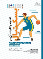 تغذیه و کلیات آن در بسکتبال | تغذیه و کلیات آن در بسکتبال