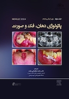 پاتولوژی دهان، فک و صورت نویل 2024 جلد دوم