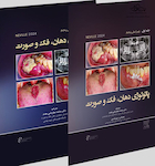 پاتولوژی دهان، فک و صورت نویل 2024 ( دوجلدی)