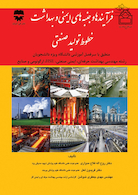 فرآیند ها و جنبه های ایمنی و بهداشت خطوط تولید صنعتی