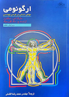 ارگونومی عوامل انسانی در طراحی مهندسی