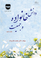 دانش خانواده و جمعیت