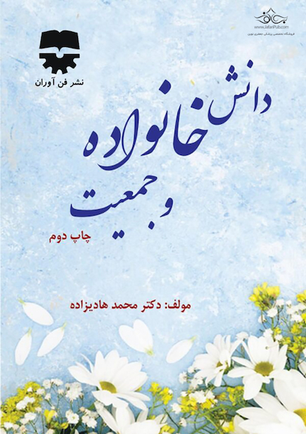 دانش خانواده و جمعیت