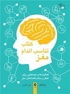 تناسب اندام مغز