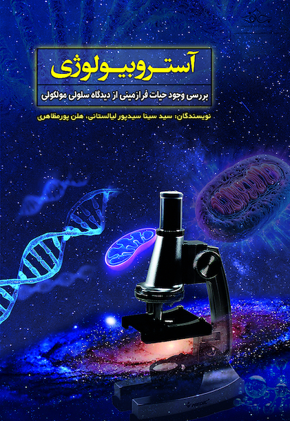 آستروبیولوژی