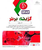 گزینه برتر خون 1402