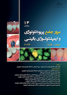 مرور جامع پریودنتولوژی و ایمپلنتولوژی بالینی کارانزا 2024