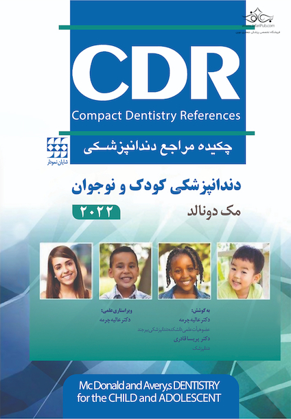 CDR چکیده مراجع دندانپزشکی دندانپزشکی کودک و نوجوان مک دونالد 2022