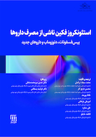 استئونکروز فکین ناشی از مصرف داروها