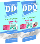 DDQ مجموعه سوالات تفکیکی دندانپزشکی بیماری های دهان فک و صورت برکت 2021  - جلد اول و دوم