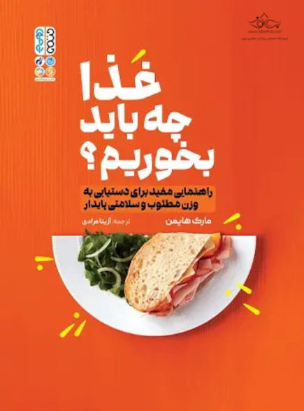غذا چه باید بخورم؟