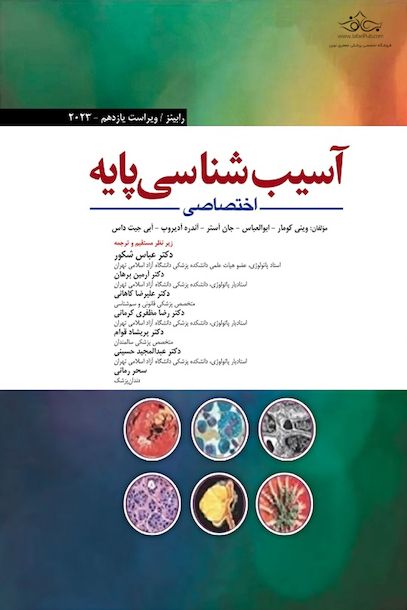 آسیب شناسی پایه اختصاصی 2023