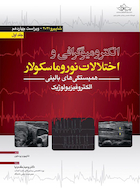 الکترومیوگرافی و اختلالات نوروماسکولار – شاپیرو 2021 جلد اول