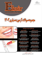 Eksir اکسیر آبی مجموعه سوالات آزمون دستیاری 1403