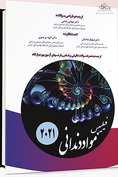 فلیپس مواد دندانی 2021