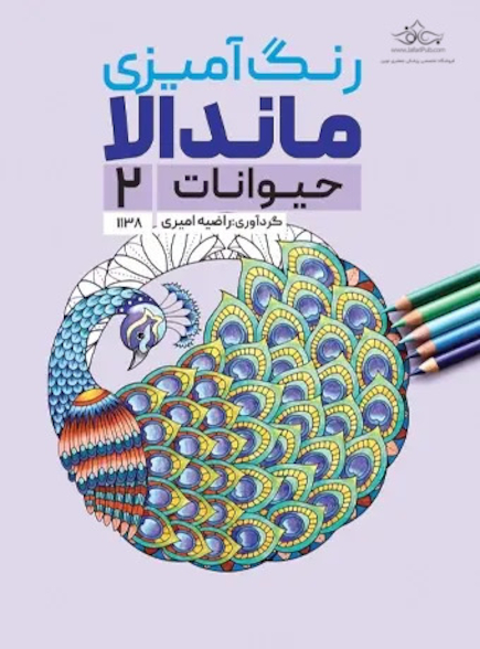 رنگ آمیزی ماندالا حیوانات 2