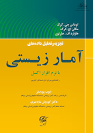 تجزیه و تحلیل داده های آمار زیستی با نرم افزار اکسل